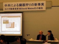 Bằng chứng mới về việc thực trạng mổ cắp nội tạng của ĐCSTQ ở Nhật Bản