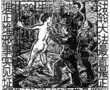 Một bức hình khắc chạm (linogravure) bởi một học viên Pháp Luân miêu tả một cảnh tại Mã Tam Gia trong tháng 10 năm 2000, trong đó 18 nữ học viên Pháp Luân bị lột trần truồng và bị đẩy vào khám giam bọn tội phạm nam
