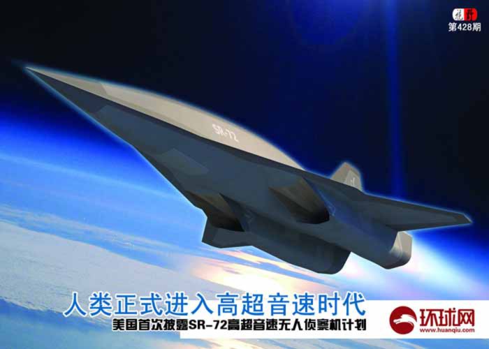 Đồ họa máy bay trinh sát SR-72 được đăng tải trên báo Trung Quốc Đồ họa máy bay trinh sát SR-72 được đăng tải trên báo Trung Quốc