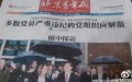 Ngày 22/10 vừa qua, trên trang nhất báo Thanh niên Bắc Kinh đăng bài viết có tiêu đề lớn “Tổ chức Đảng có nhiều Đảng viên vi phạm kỷ luật nghiêm trọng thì phải giải thể”. Thông tin này bị nhiều người xem là nói ám chỉ nên giải thể Đảng Cộng sản Trung Quốc. (Ảnh: internet)