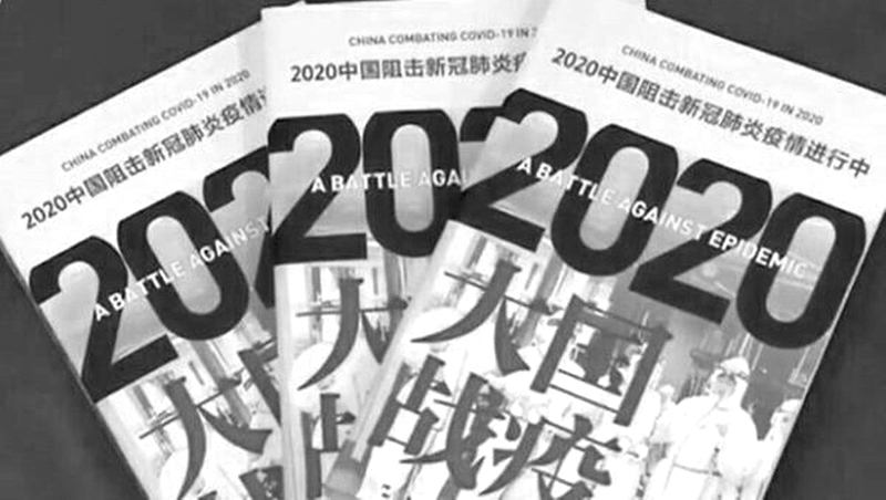 Cuốn sách “Đại quốc chiến dịch 2020” do Vương Hỗ Ninh, người phụ trách Ban Tuyên giáo Trung ương xuất bản đã nhận phải rất nhiều phản hồi tiêu cực. (Ảnh: NTDTV)